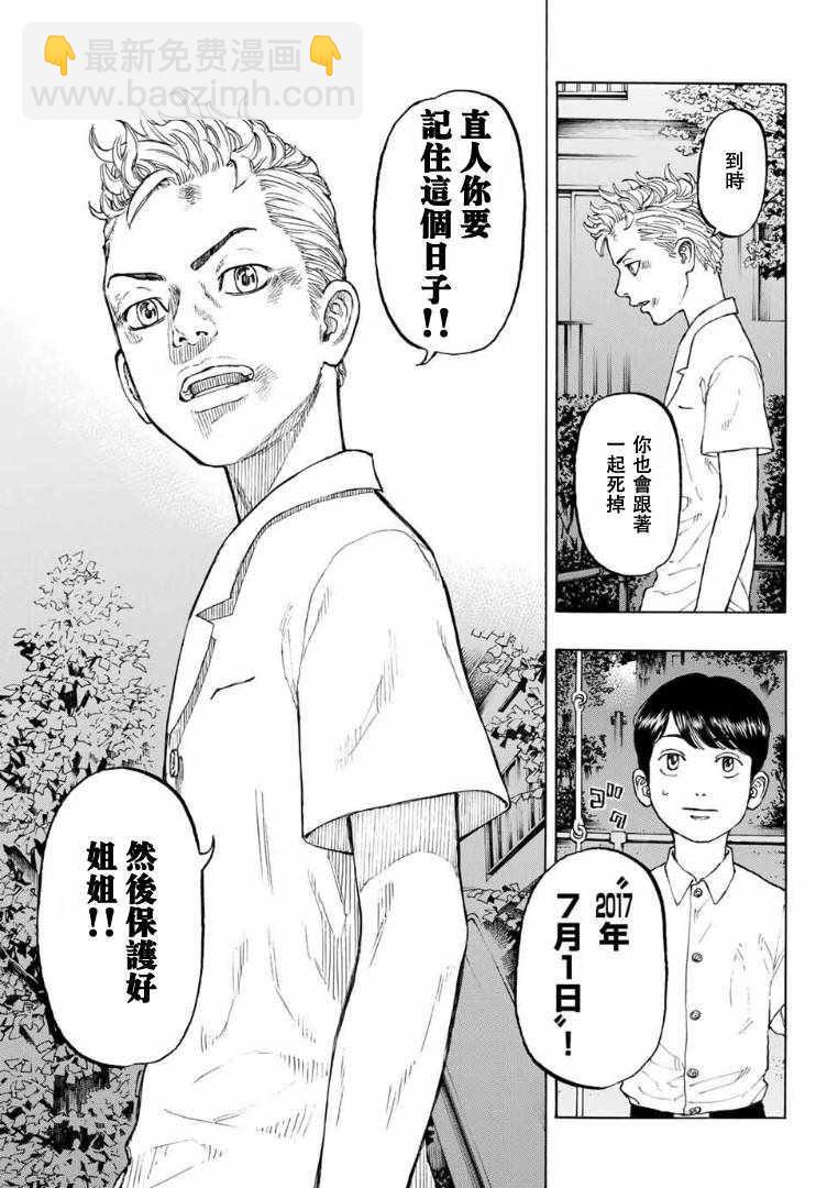 《东京复仇者》第1话 第49页