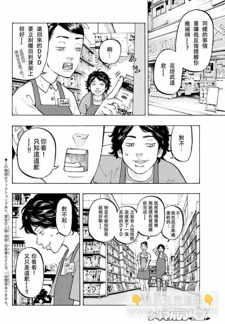 《东京复仇者》第1话 第4页
