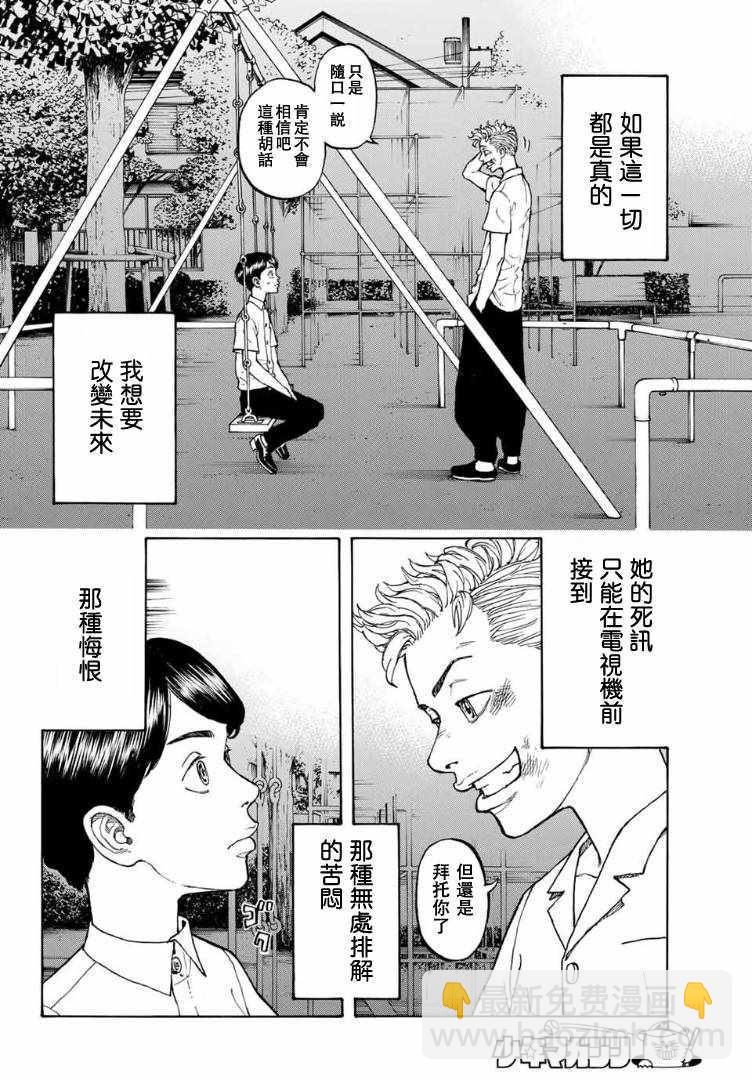 《东京复仇者》第1话 第50页