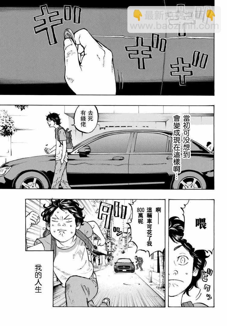 《东京复仇者》第1话 第5页