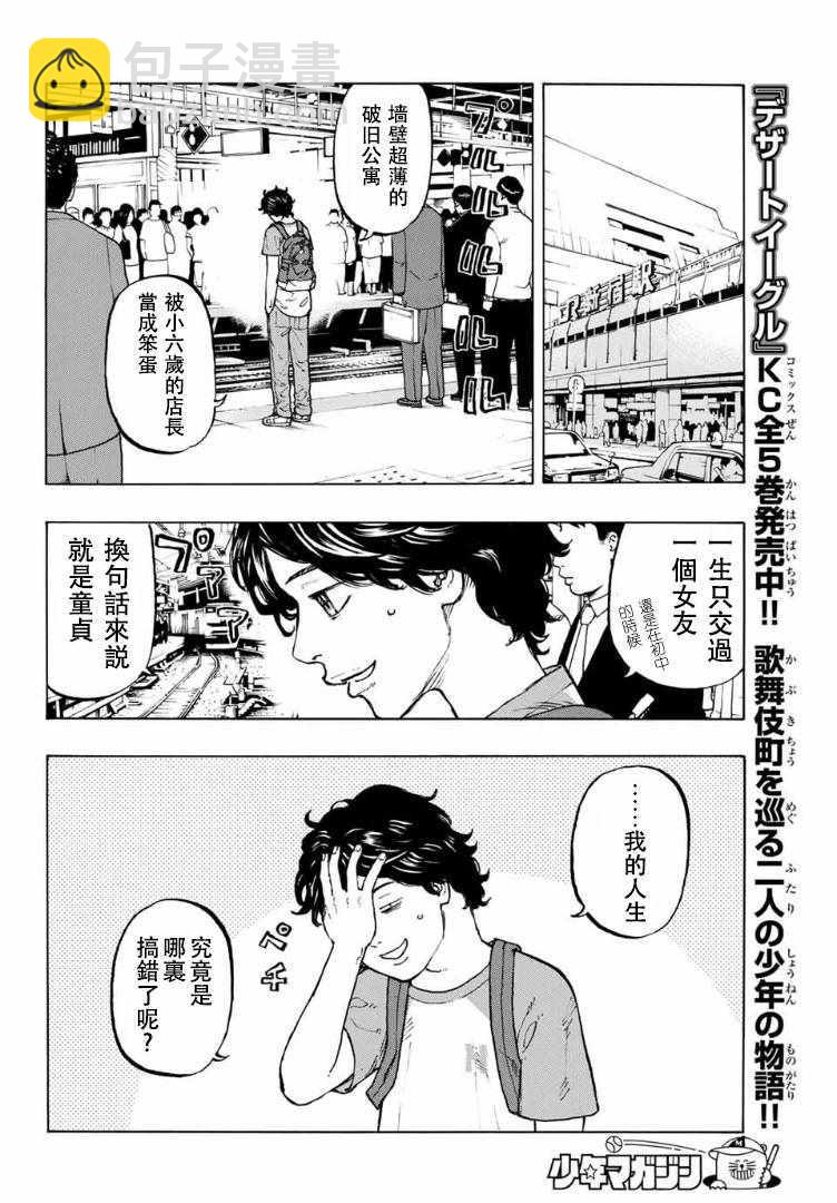 《东京复仇者》第1话 第6页