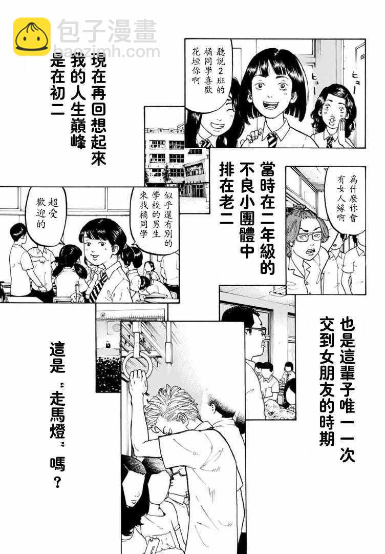 《东京复仇者》第1话 第9页