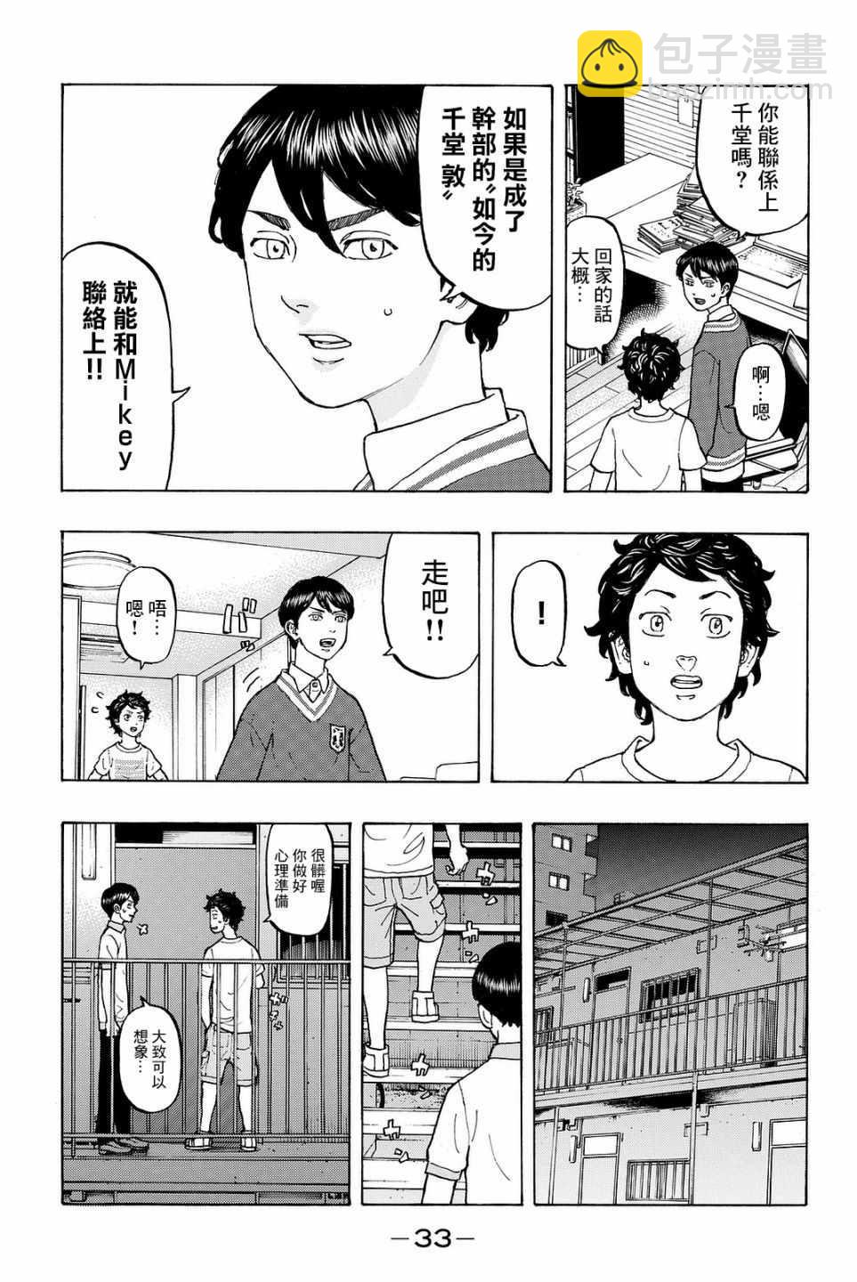 《东京复仇者》第7话 第11页