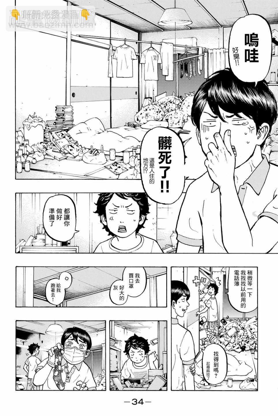 《东京复仇者》第7话 第12页