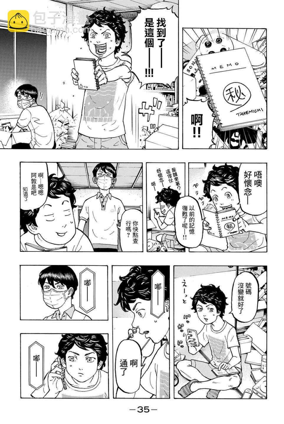 《东京复仇者》第7话 第13页