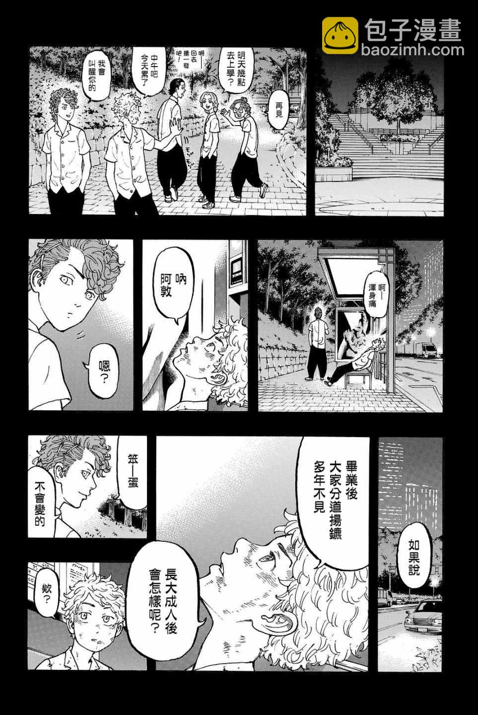 《东京复仇者》第7话 第14页