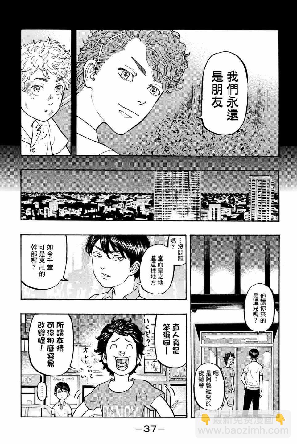 《东京复仇者》第7话 第15页