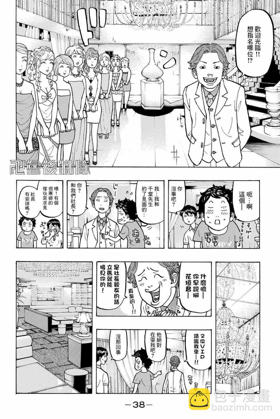 《东京复仇者》第7话 第16页