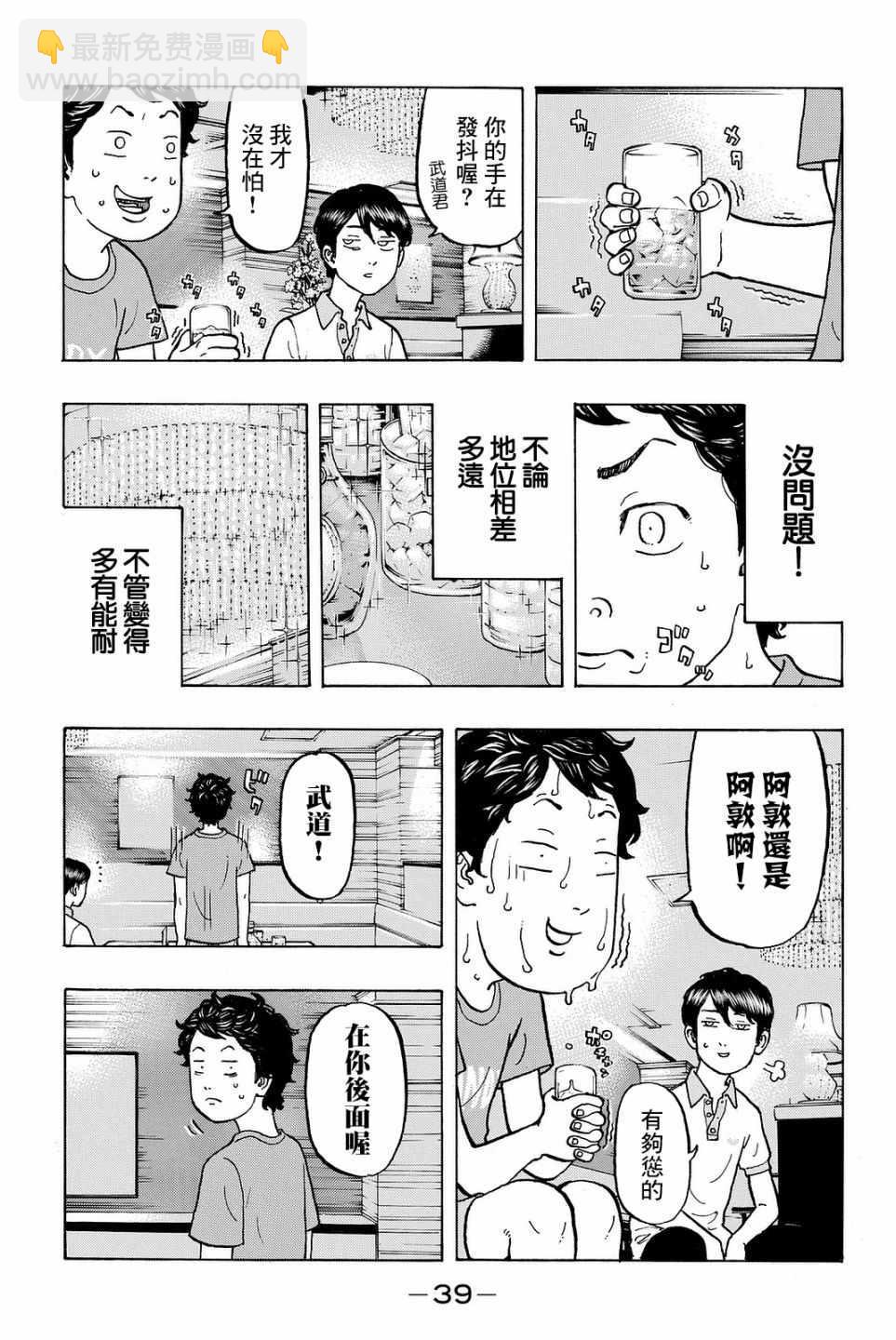 《东京复仇者》第7话 第17页