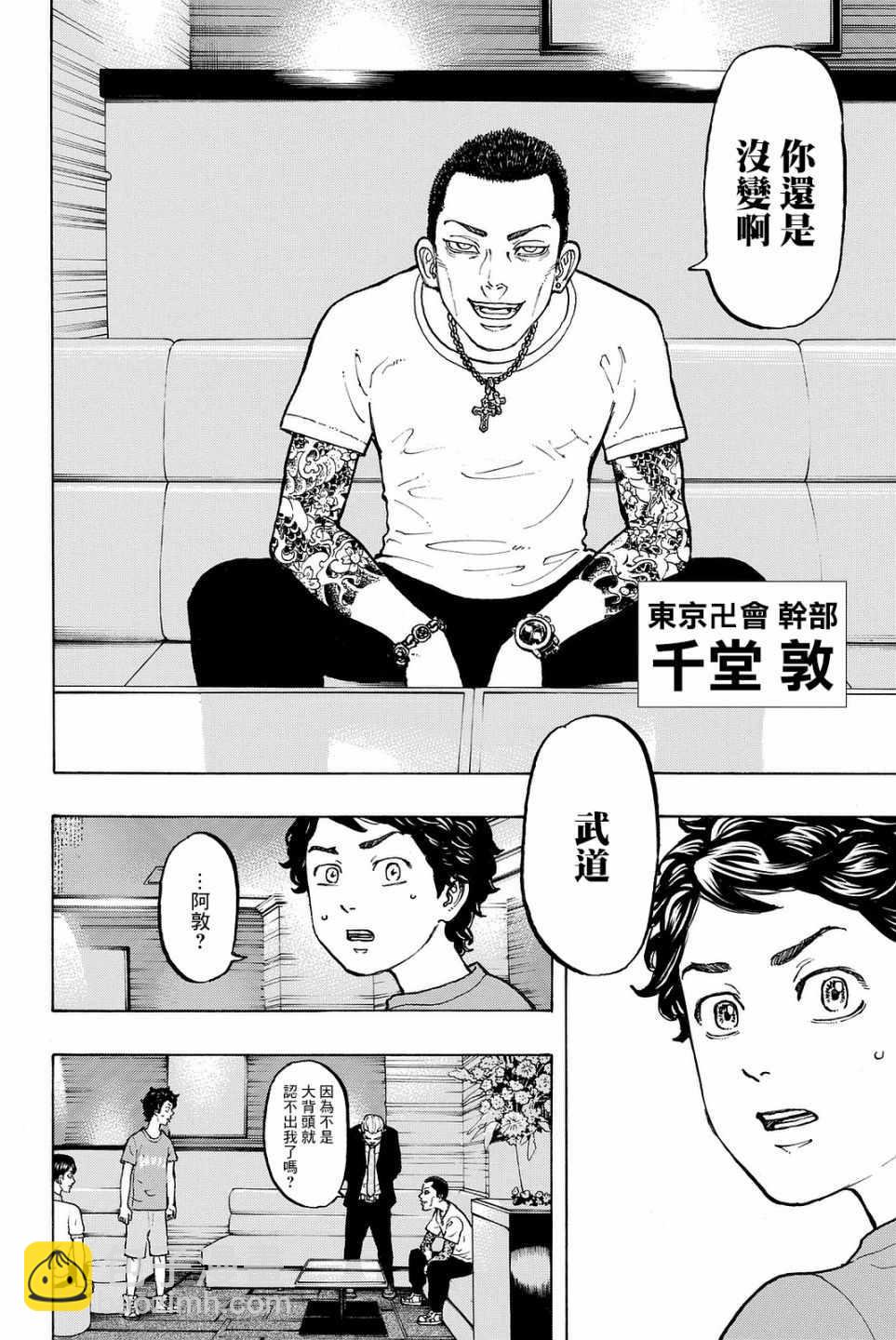 《东京复仇者》第7话 第18页