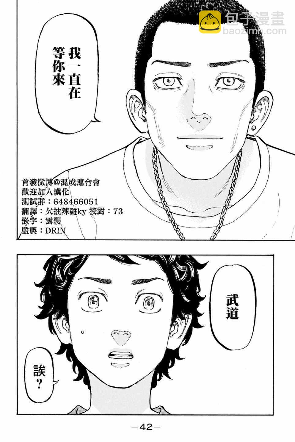 《东京复仇者》第7话 第20页