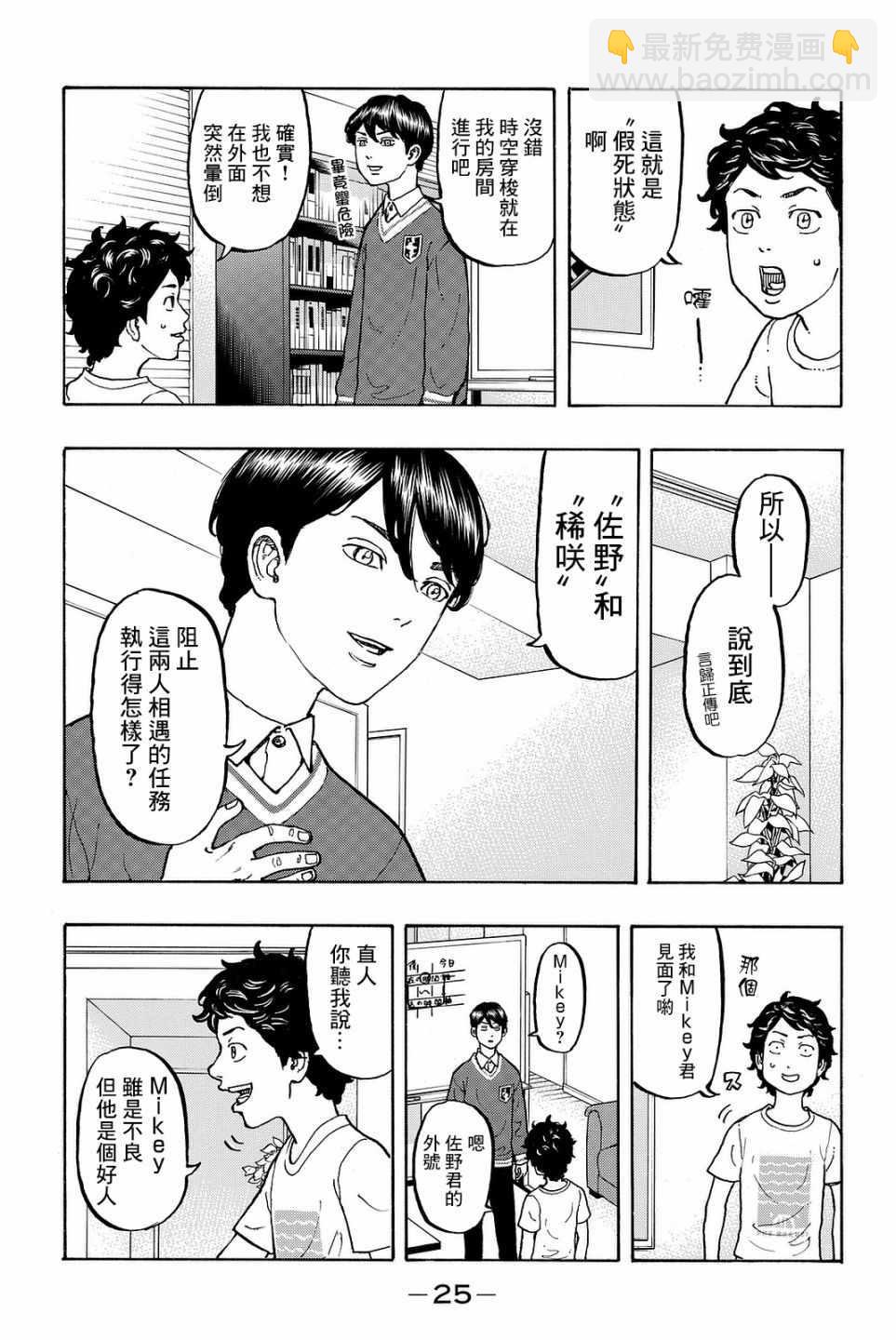 《东京复仇者》第7话 第3页