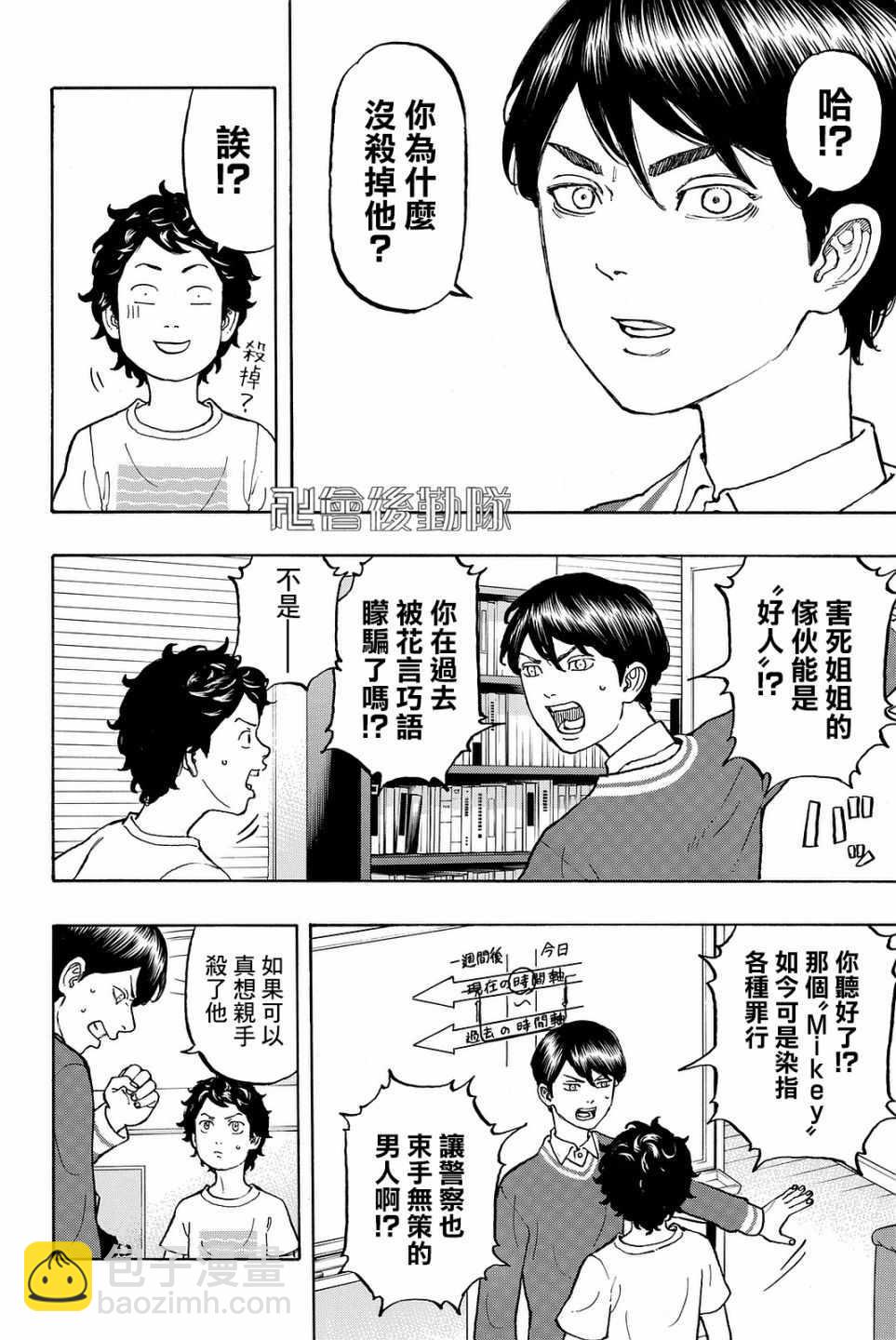 《东京复仇者》第7话 第4页