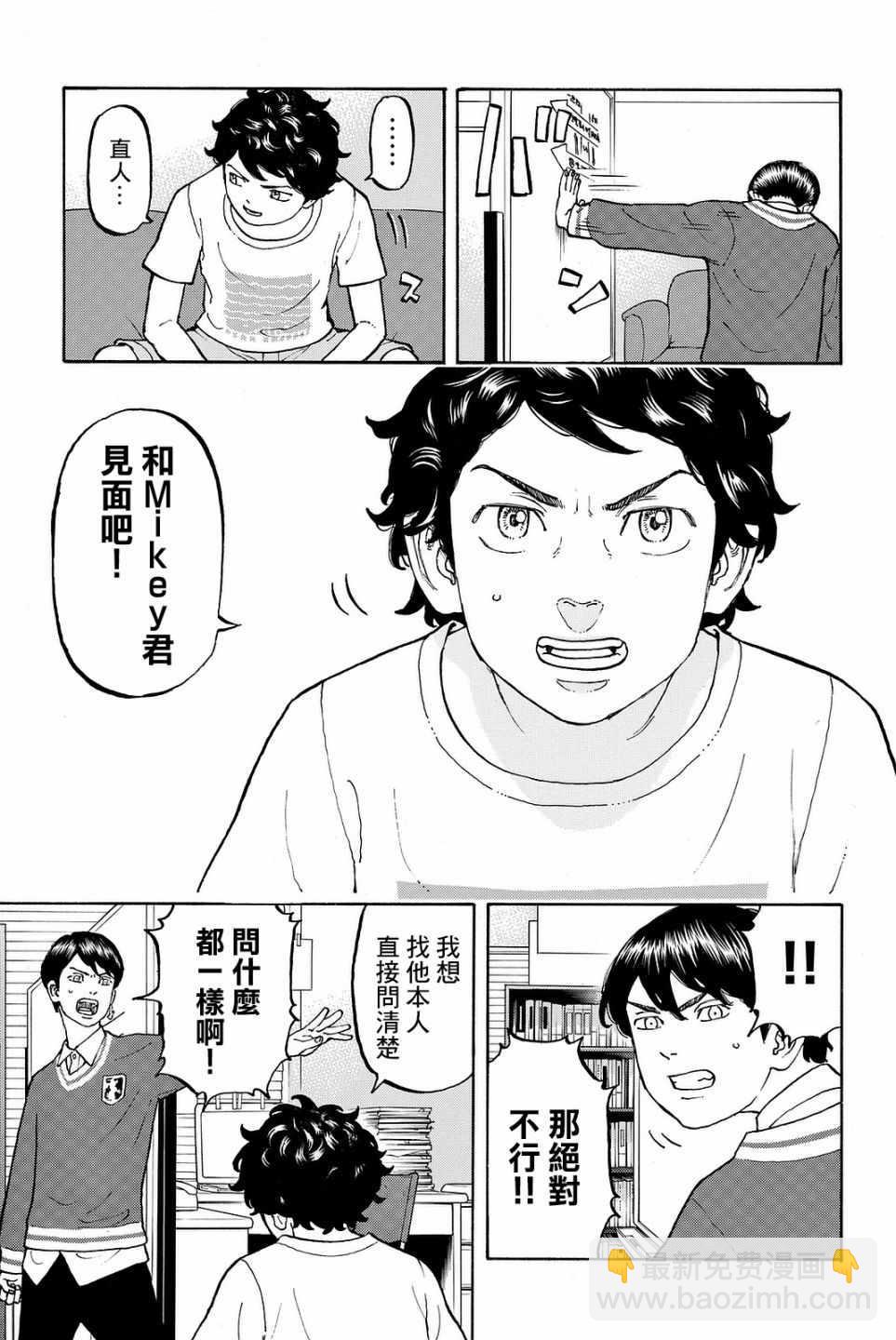 《东京复仇者》第7话 第5页