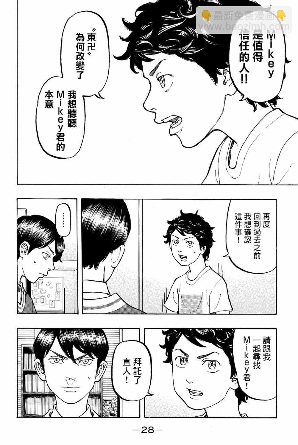 《东京复仇者》第7话 第6页
