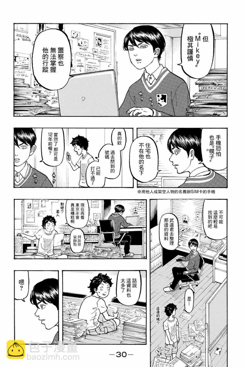 《东京复仇者》第7话 第8页