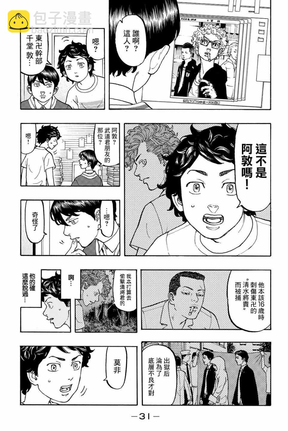 《东京复仇者》第7话 第9页