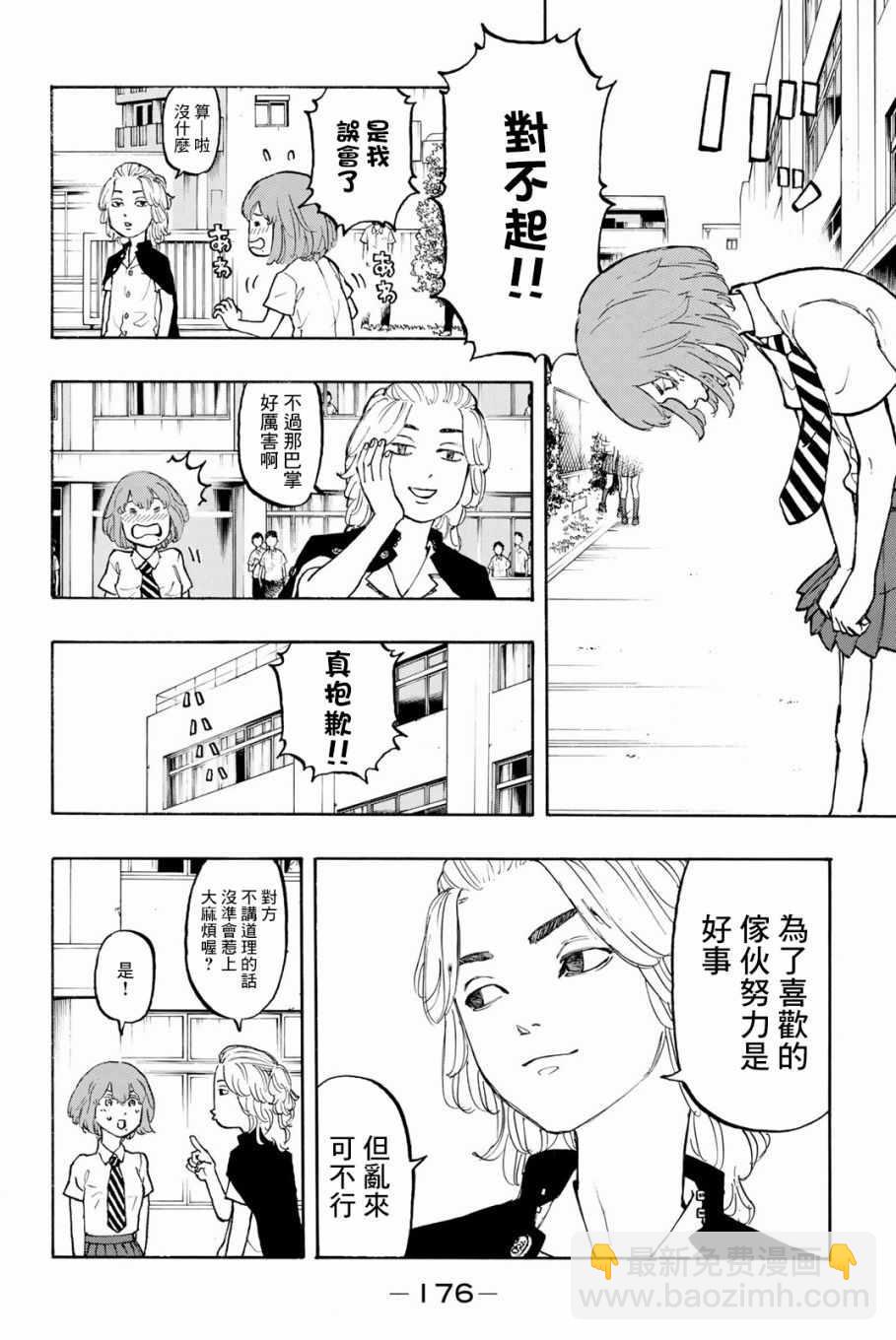 《东京复仇者》第5话 第13页