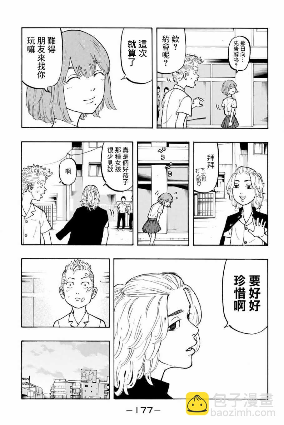 《东京复仇者》第5话 第14页