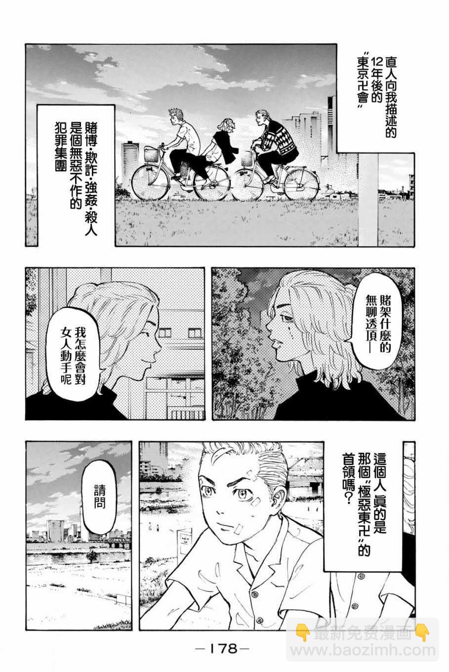 《东京复仇者》第5话 第15页
