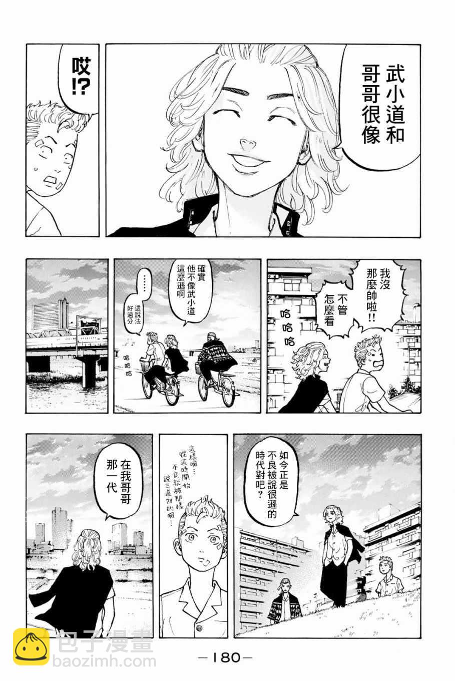 《东京复仇者》第5话 第17页
