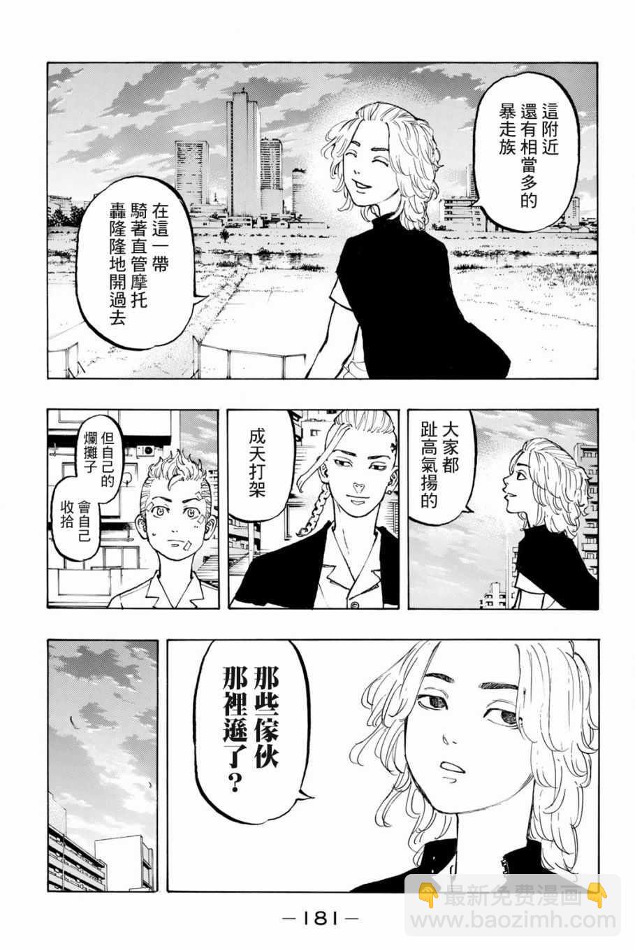 《东京复仇者》第5话 第18页