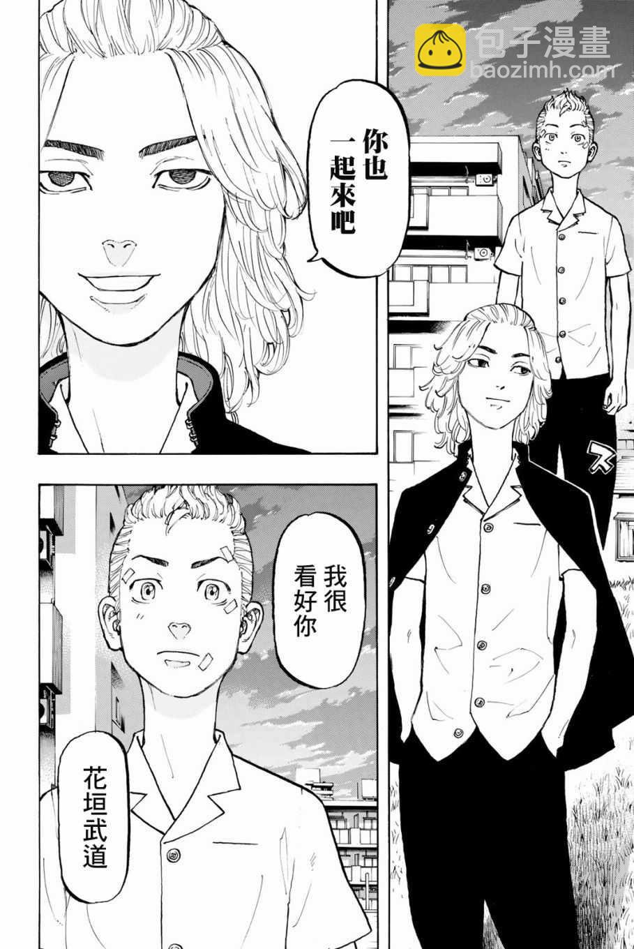 《东京复仇者》第5话 第20页