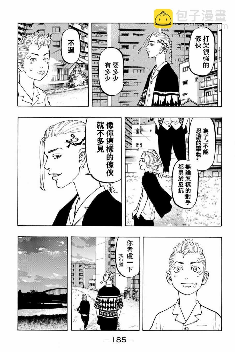 《东京复仇者》第5话 第21页