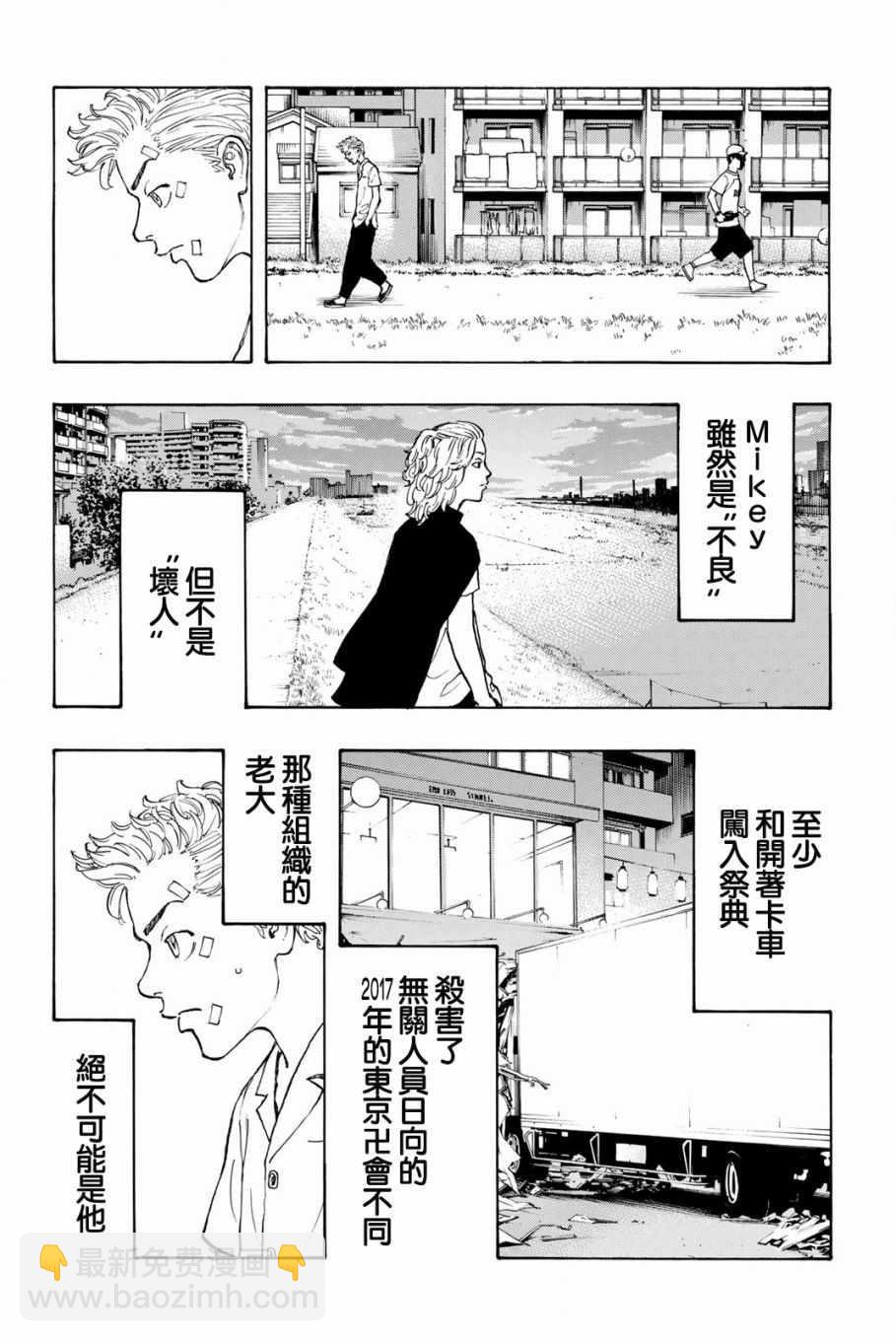 《东京复仇者》第5话 第22页