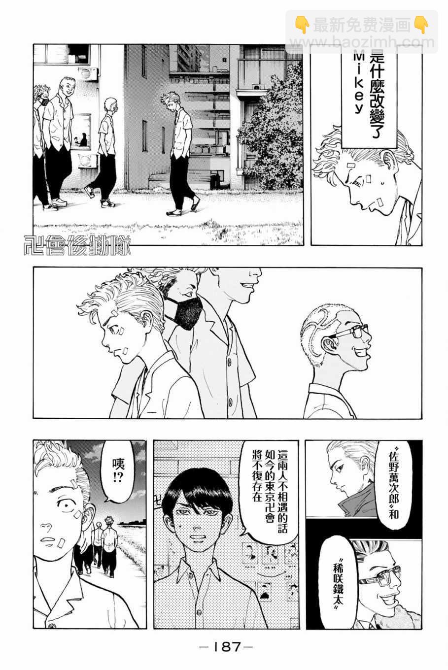 《东京复仇者》第5话 第23页