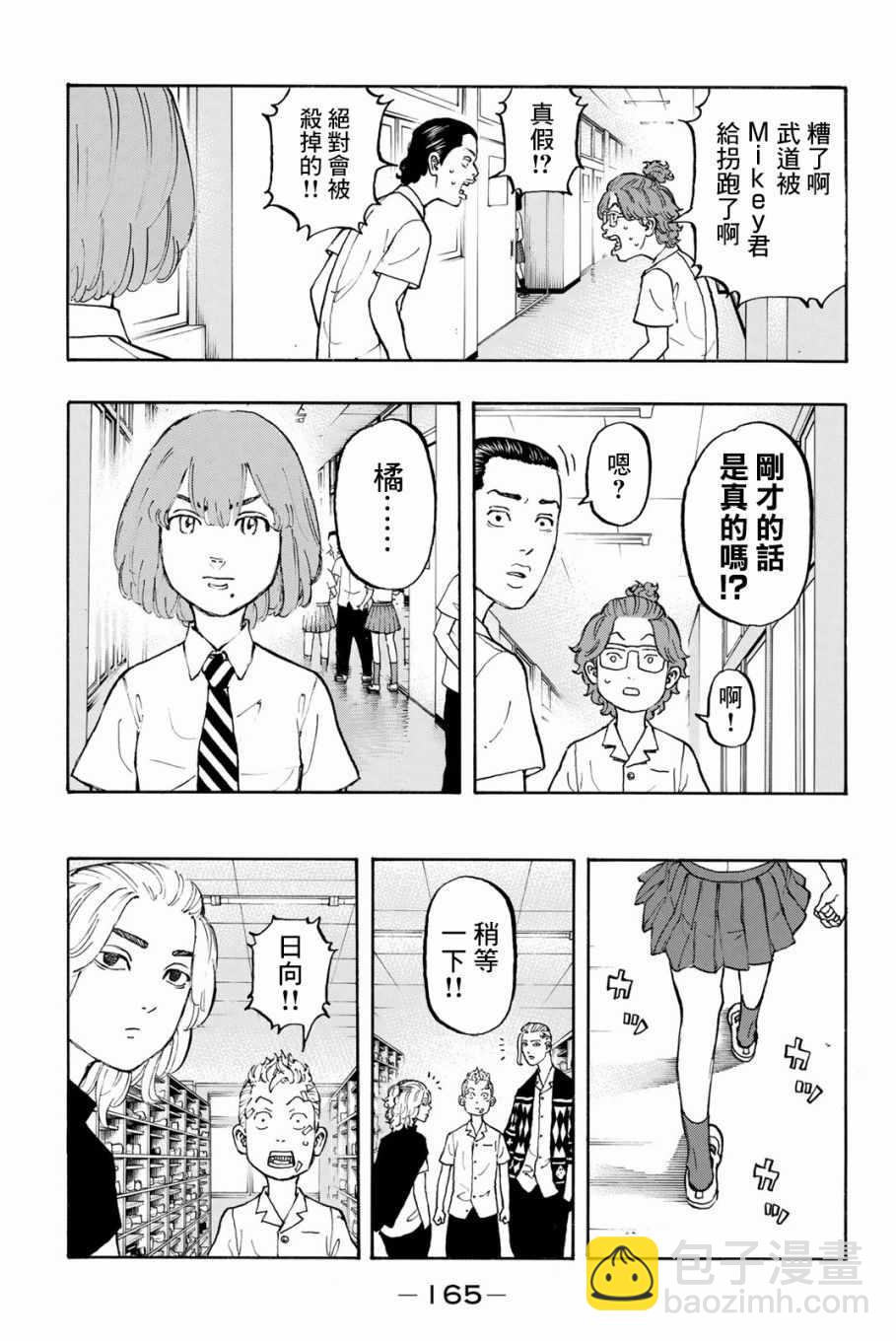 《东京复仇者》第5话 第2页