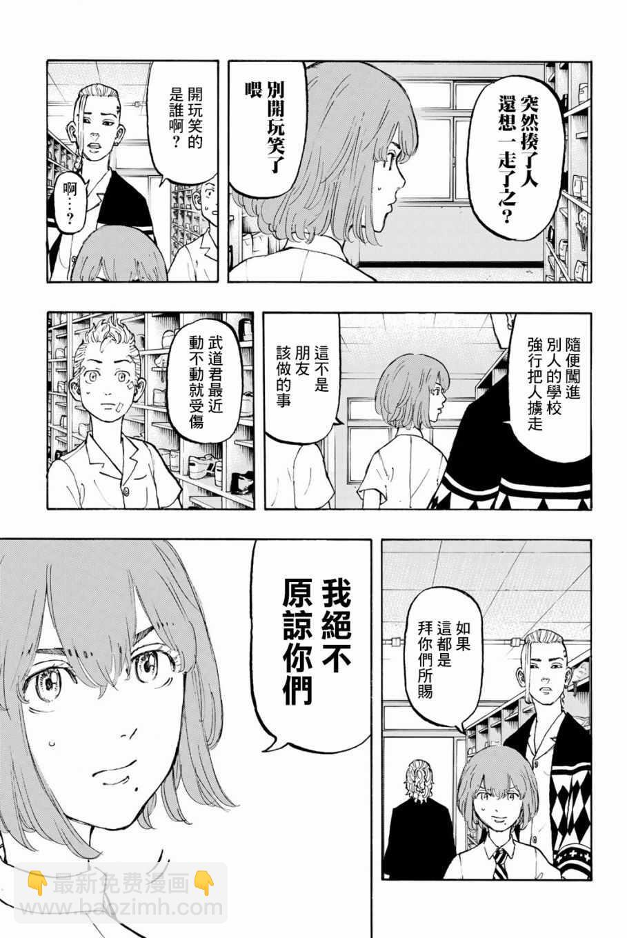 《东京复仇者》第5话 第6页