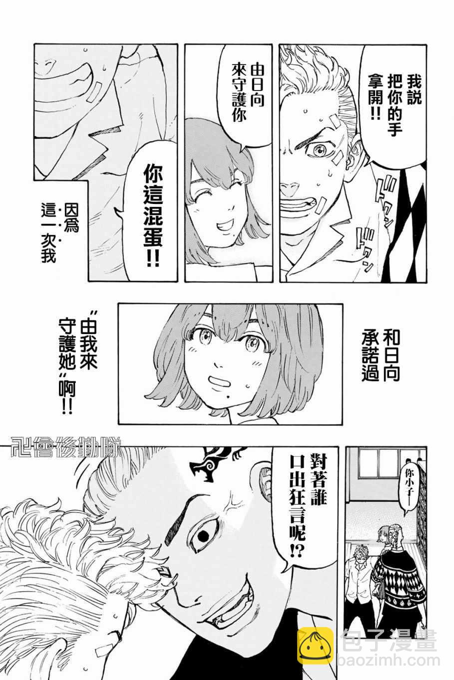 《东京复仇者》第5话 第8页