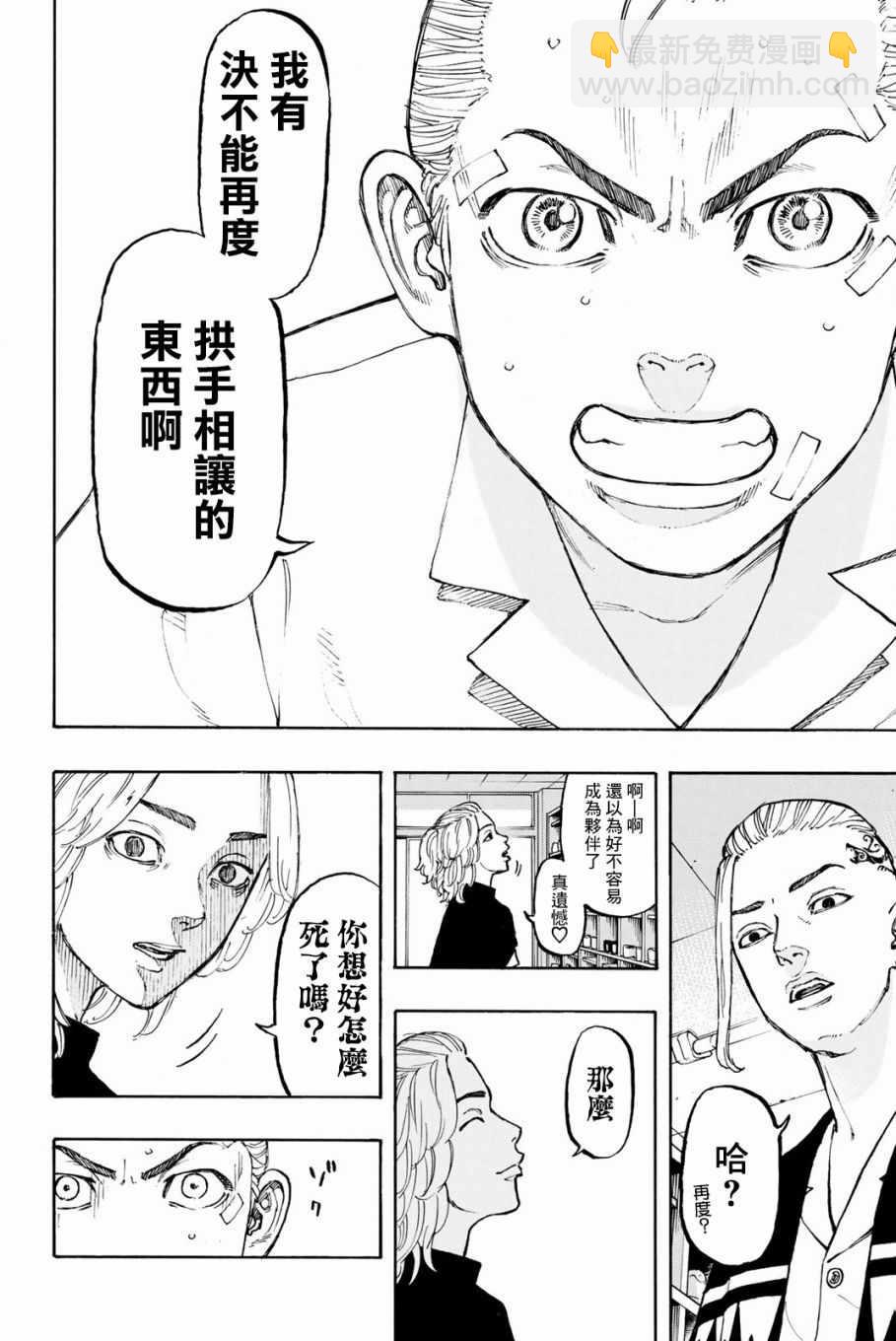 《东京复仇者》第5话 第9页