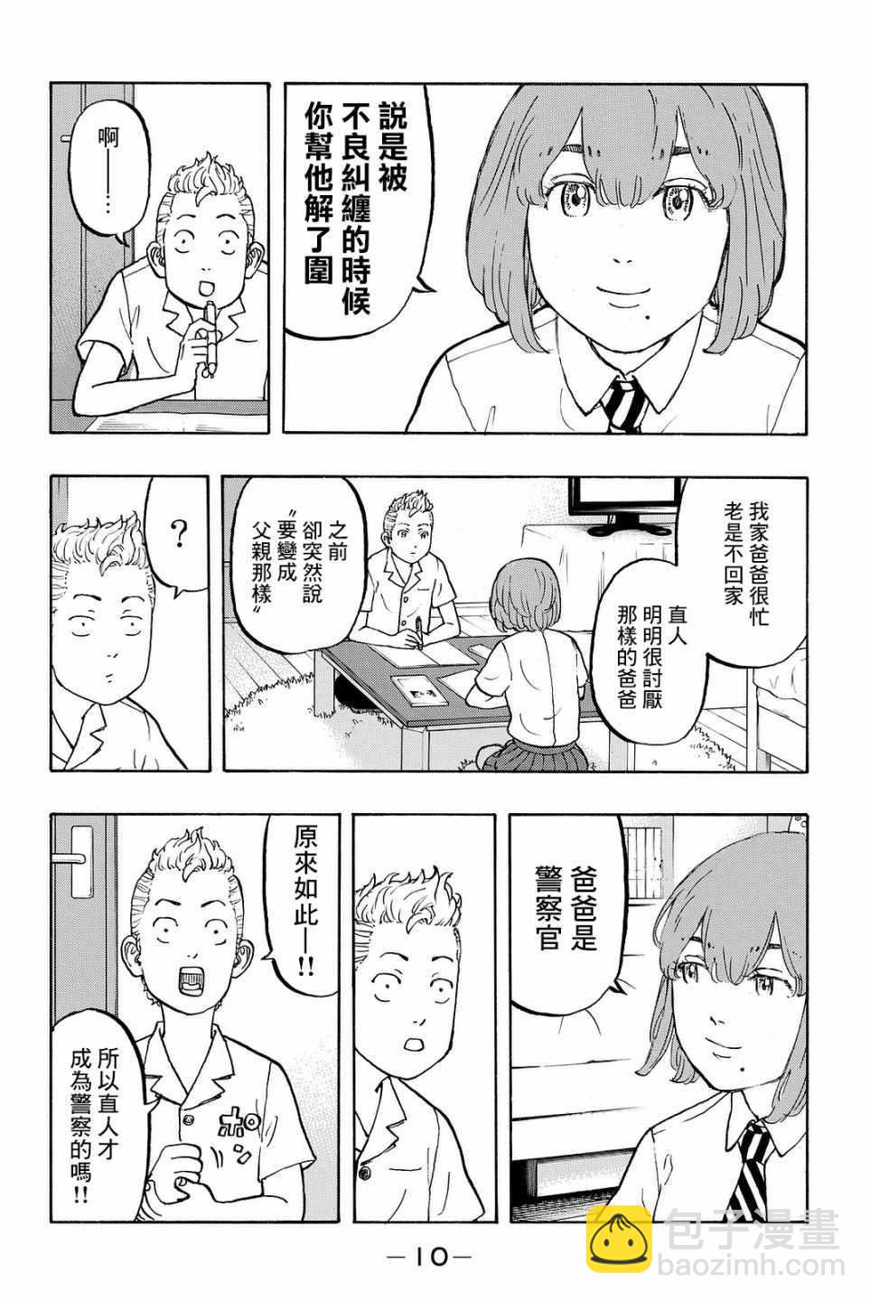 《东京复仇者》第6话 第11页