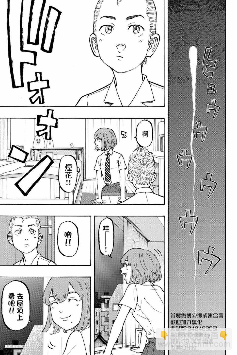 《东京复仇者》第6话 第14页