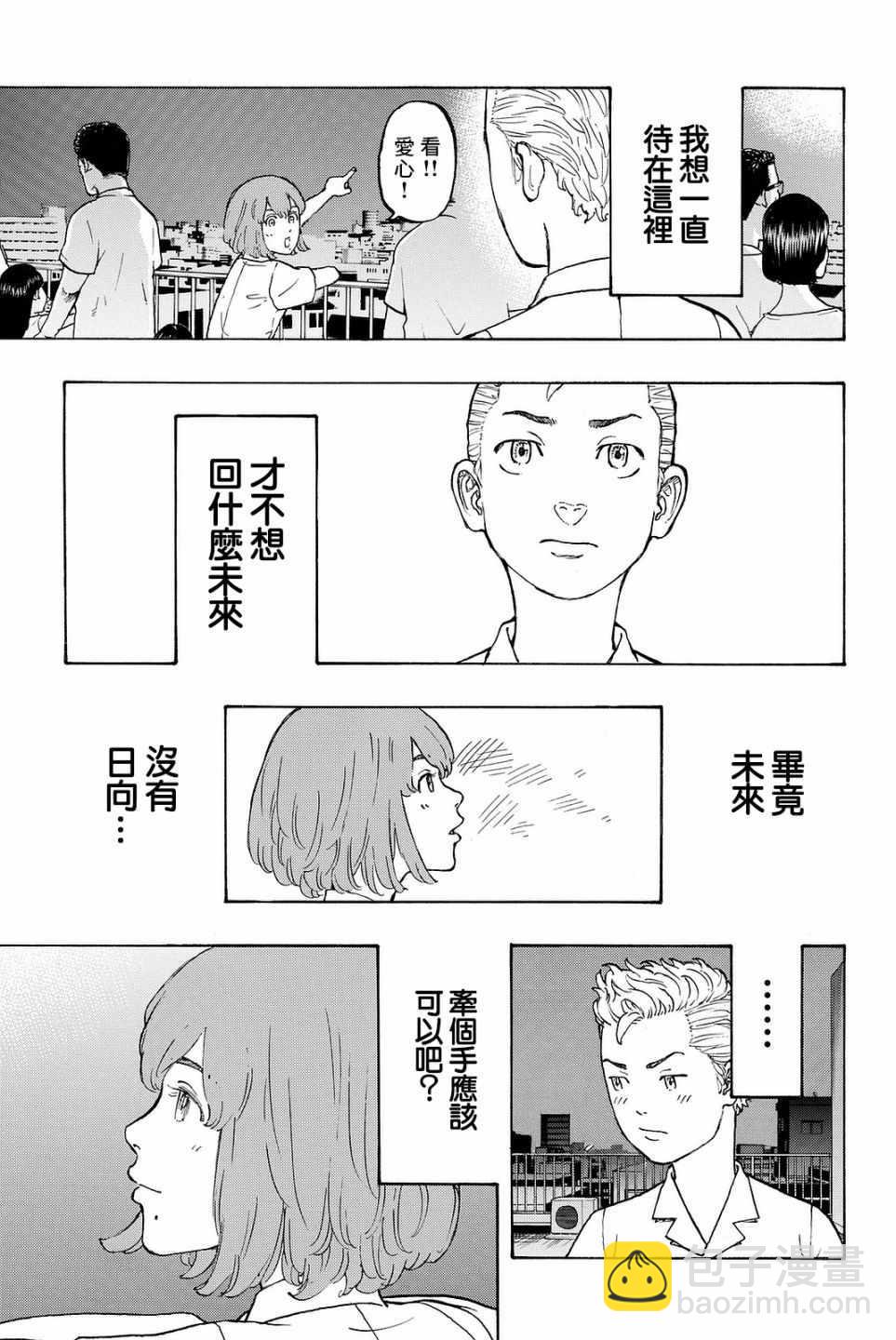 《东京复仇者》第6话 第17页