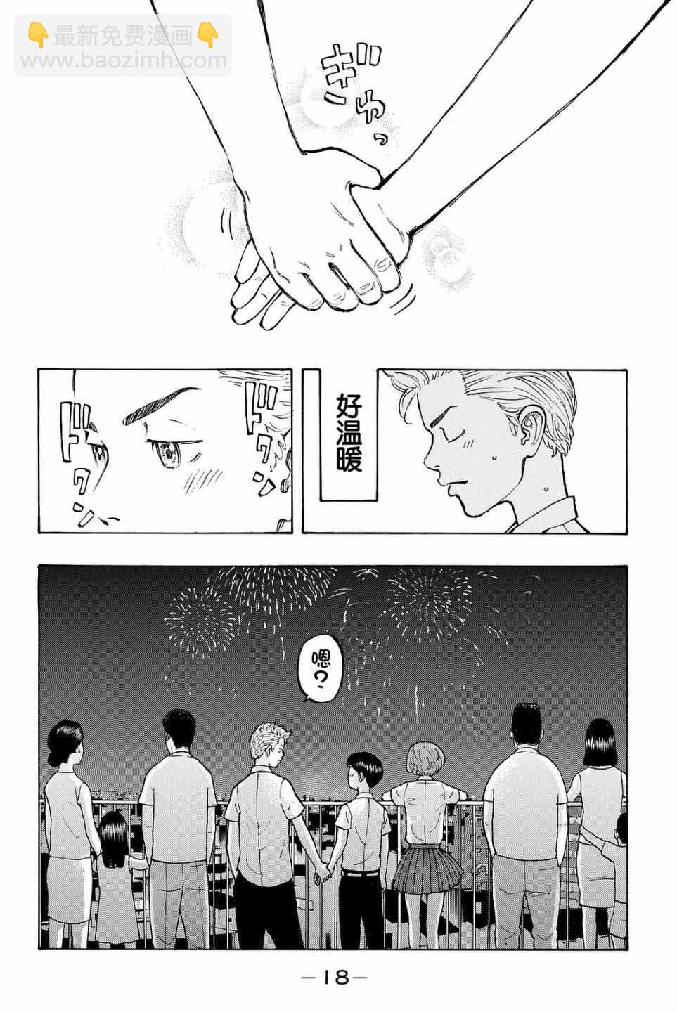 《东京复仇者》第6话 第18页