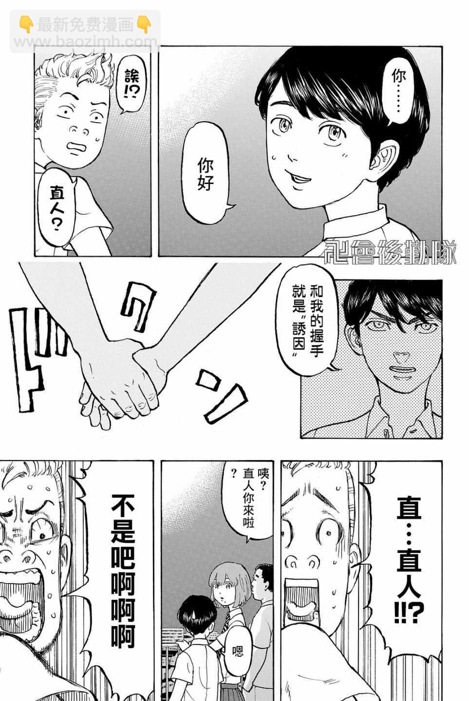 《东京复仇者》第6话 第19页