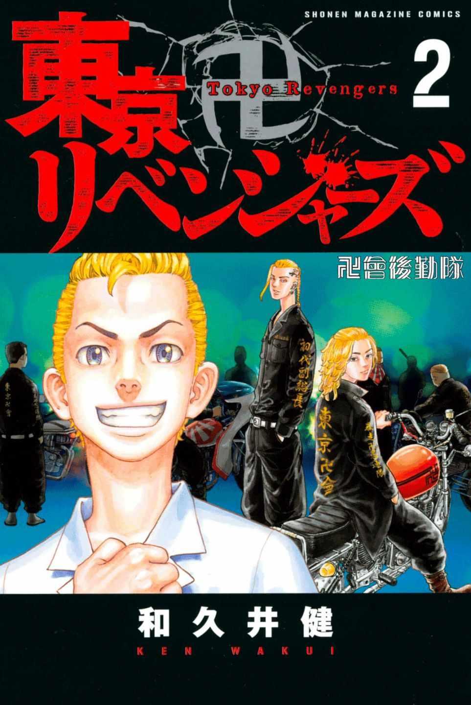 《东京复仇者》第6话 第1页