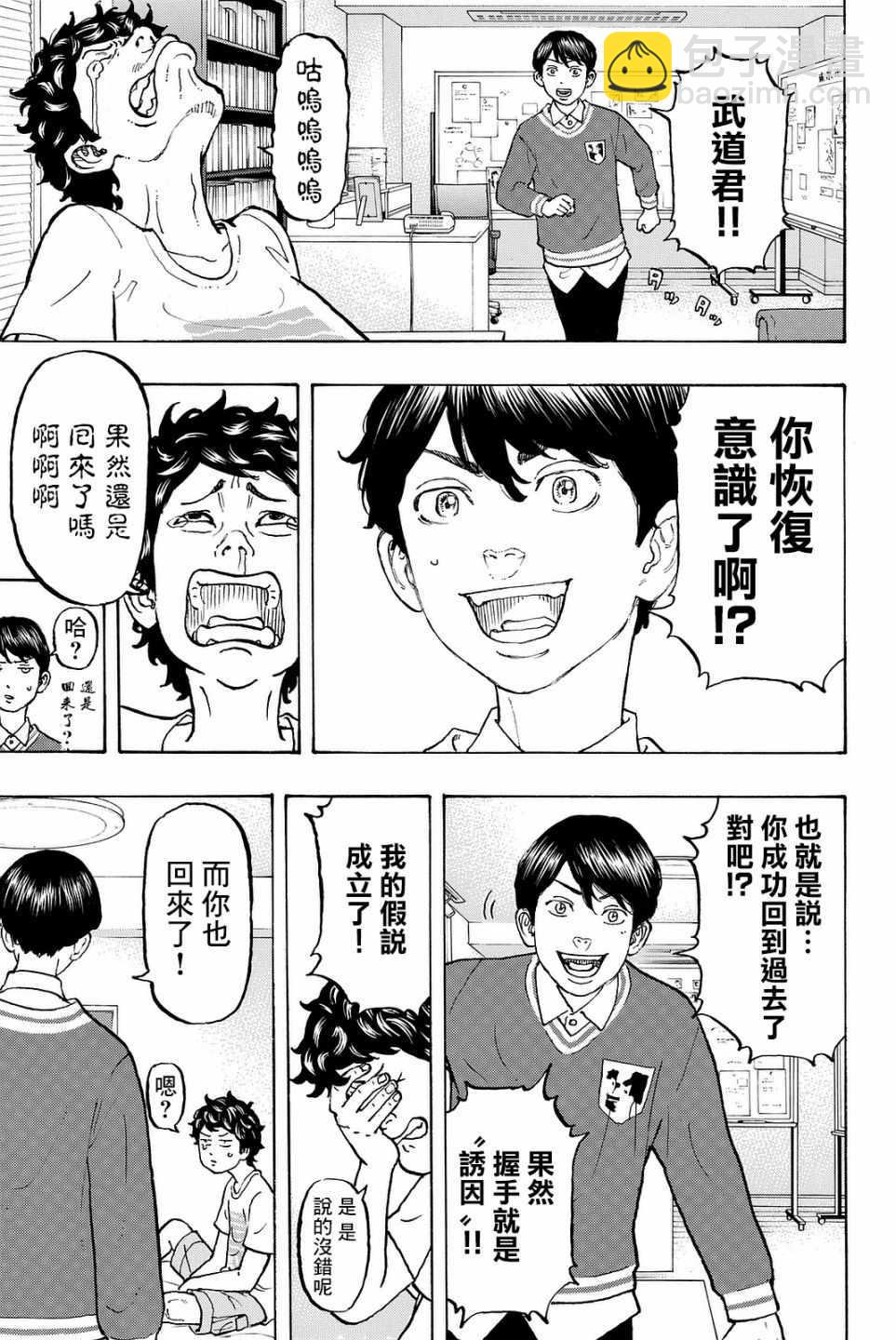 《东京复仇者》第6话 第21页