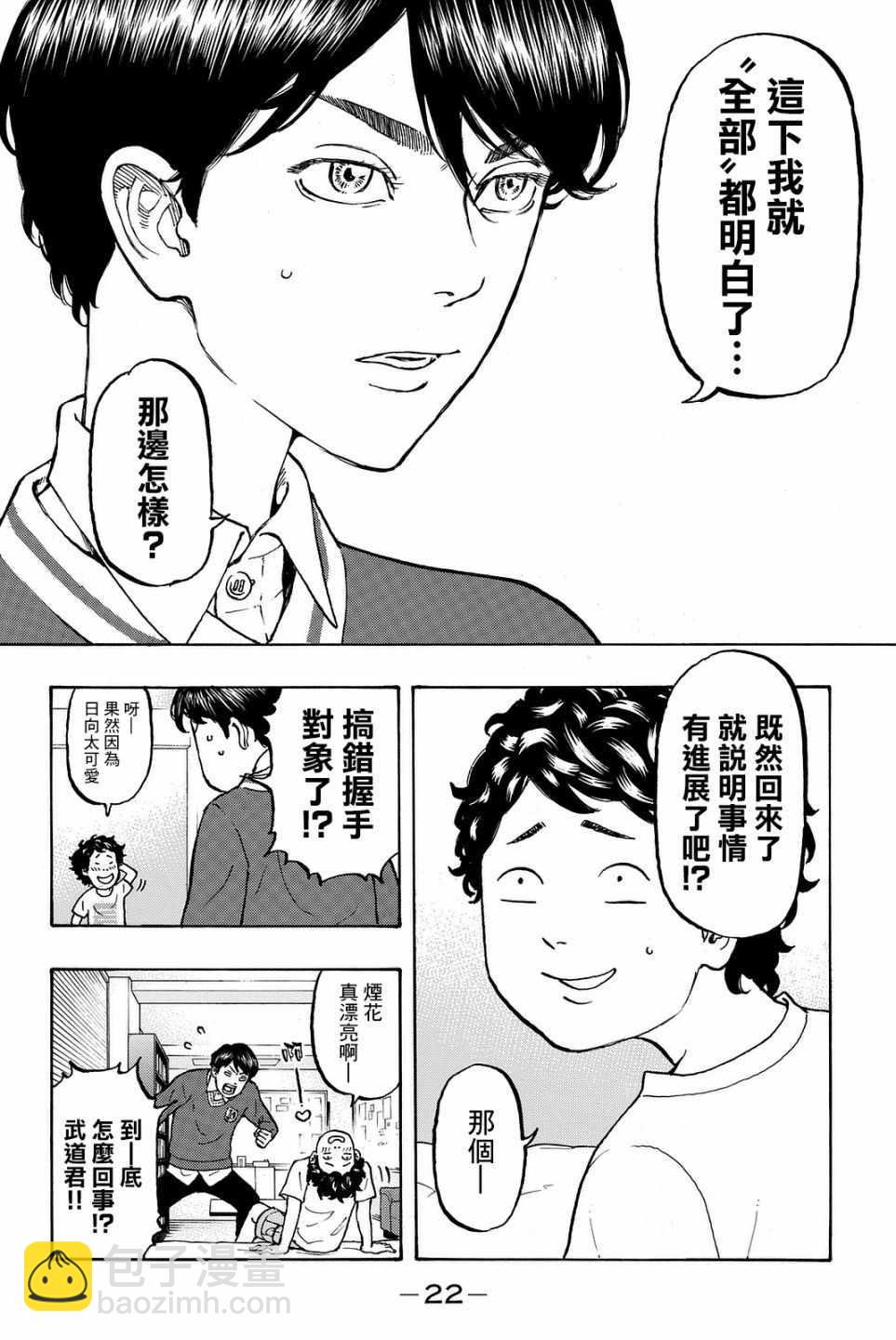 《东京复仇者》第6话 第22页