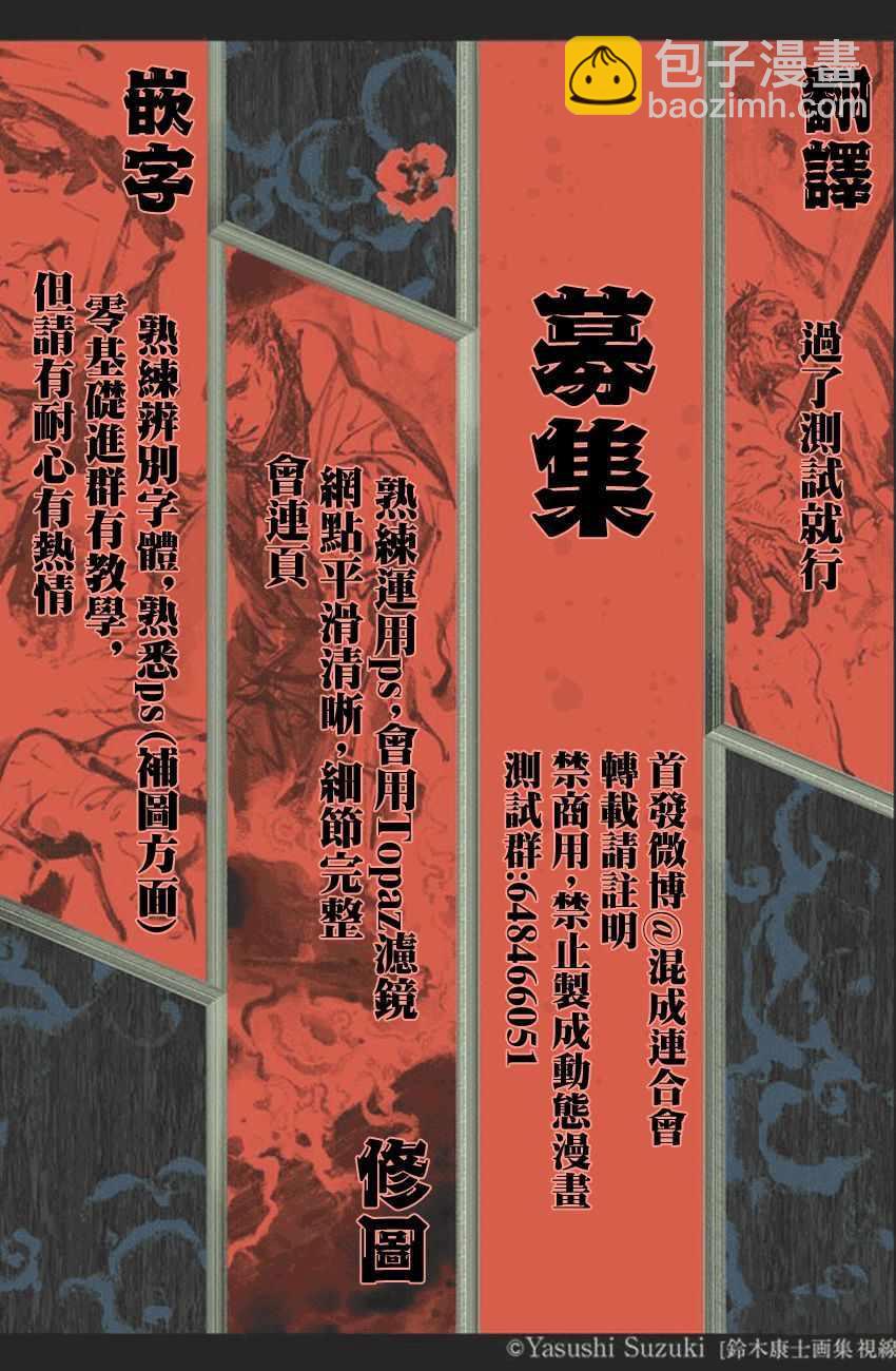 《东京复仇者》第6话 第23页