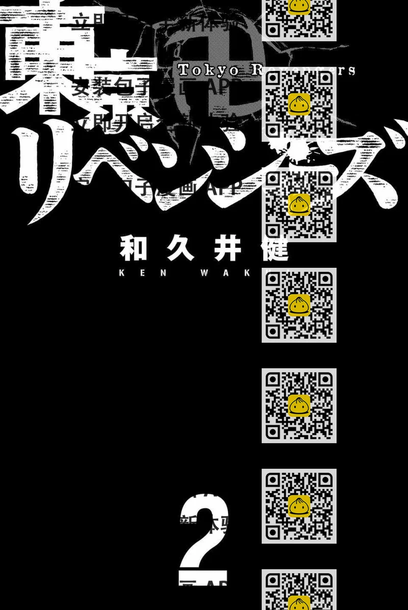 《东京复仇者》第6话 第2页