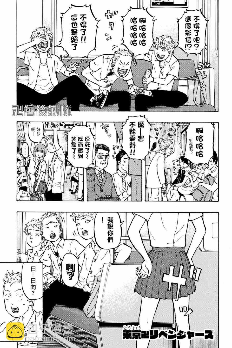 《东京复仇者》第6话 第4页
