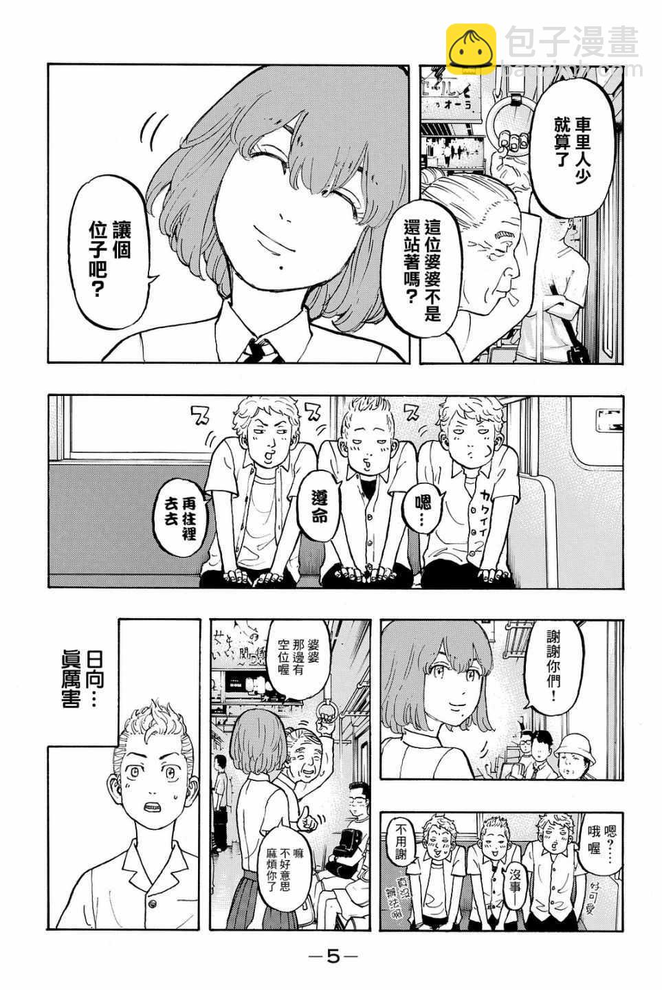《东京复仇者》第6话 第6页