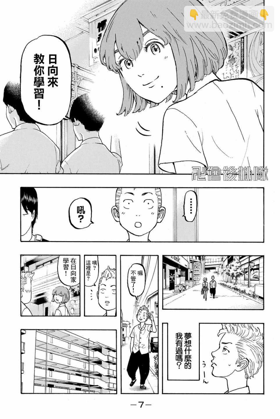 《东京复仇者》第6话 第8页