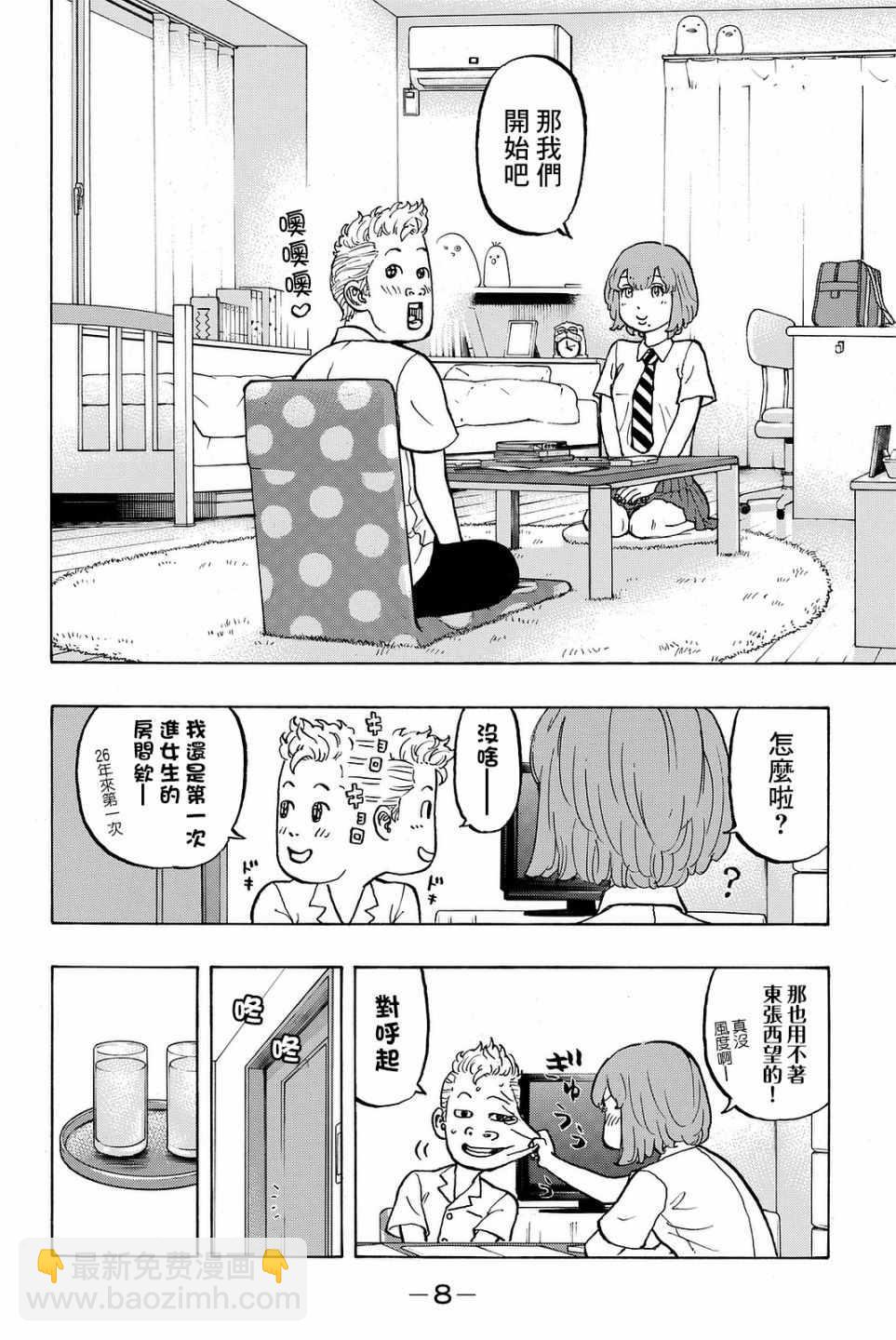 《东京复仇者》第6话 第9页