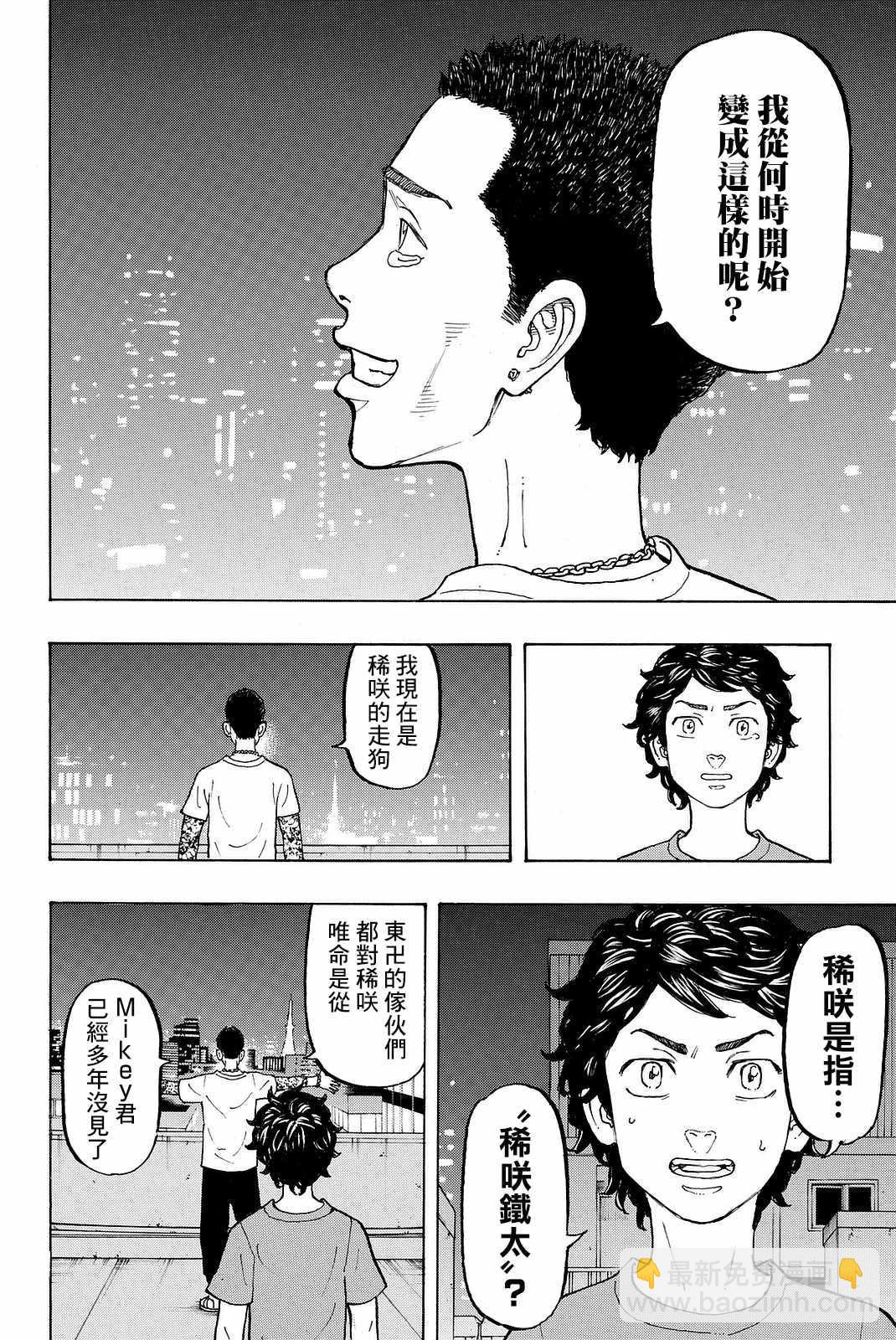 《东京复仇者》第8话 第10页
