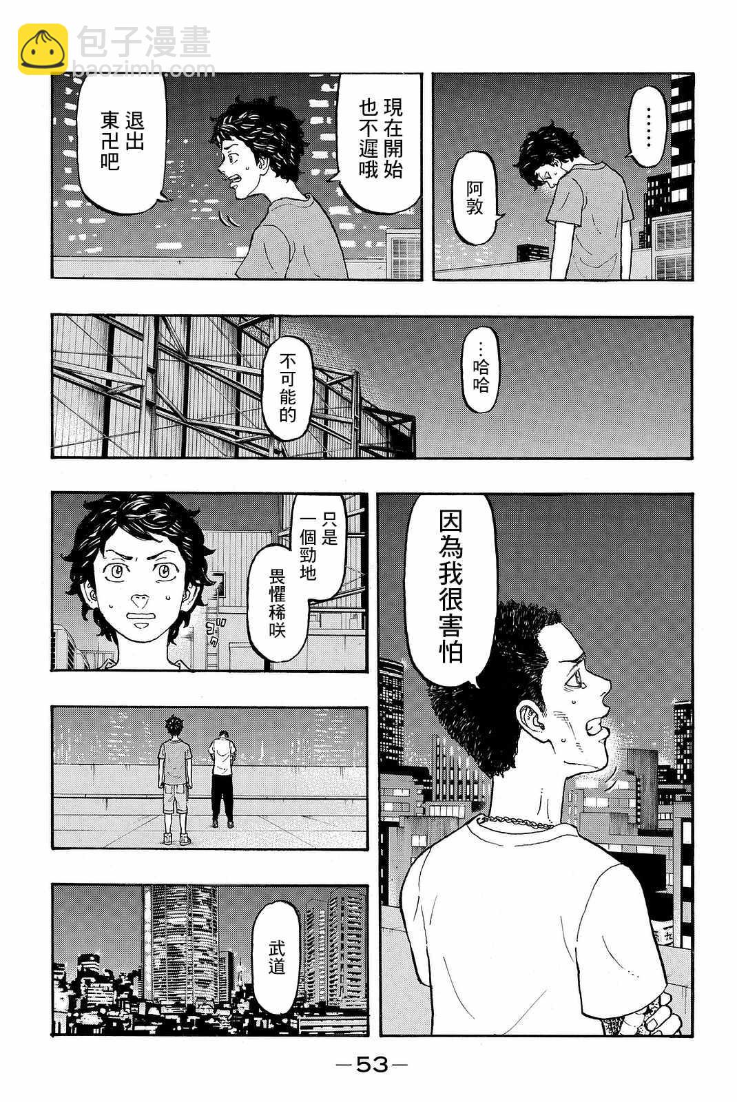 《东京复仇者》第8话 第11页